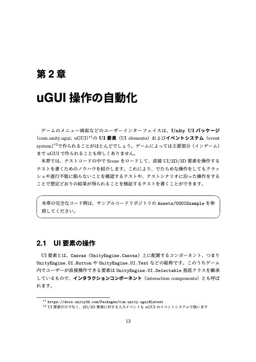 Unity Test Framework完全攻略ガイド 統合テスト編