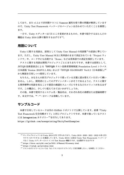 Unity Test Framework完全攻略ガイド 統合テスト編