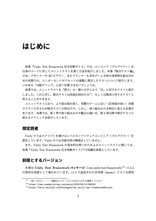 Unity Test Framework完全攻略ガイド 統合テスト編