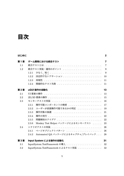 Unity Test Framework完全攻略ガイド 統合テスト編