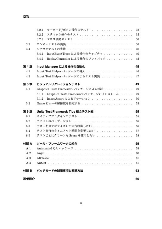 Unity Test Framework完全攻略ガイド 統合テスト編