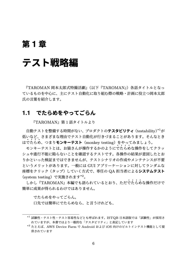 テスト自動化で大切なことはTAROMANが教えてくれた