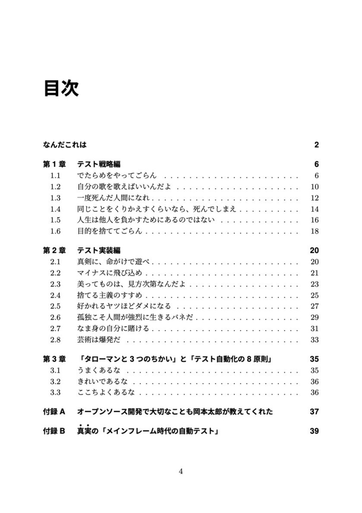テスト自動化で大切なことはTAROMANが教えてくれた