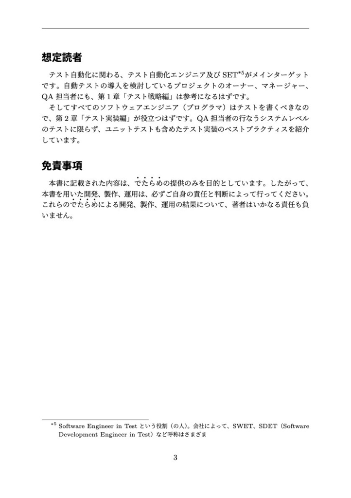 テスト自動化で大切なことはTAROMANが教えてくれた