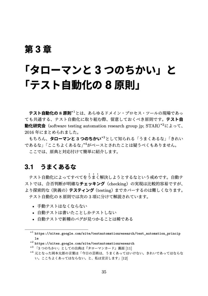 テスト自動化で大切なことはTAROMANが教えてくれた