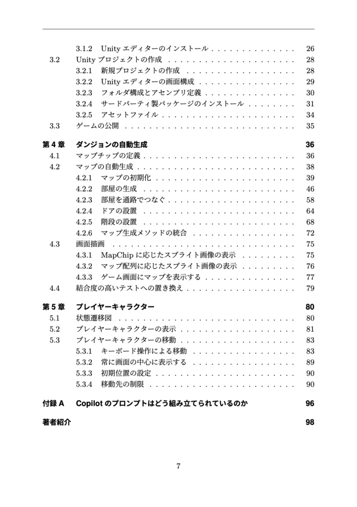 GitHub CopilotとのペアプロTDDでつくるローグライクRPG