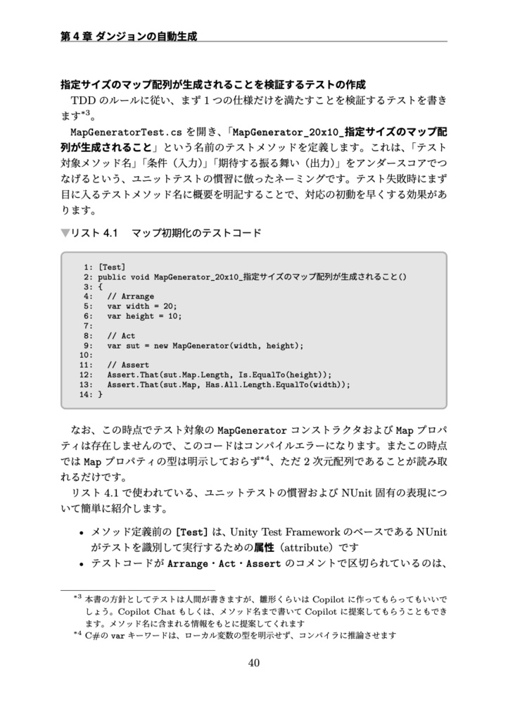 GitHub CopilotとのペアプロTDDでつくるローグライクRPG