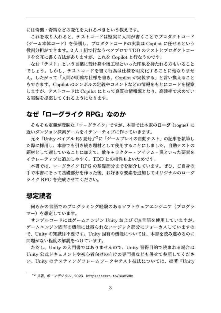 GitHub CopilotとのペアプロTDDでつくるローグライクRPG