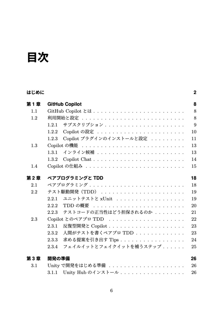 GitHub CopilotとのペアプロTDDでつくるローグライクRPG