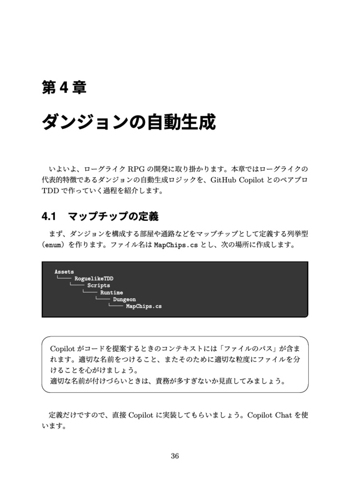 GitHub CopilotとのペアプロTDDでつくるローグライクRPG