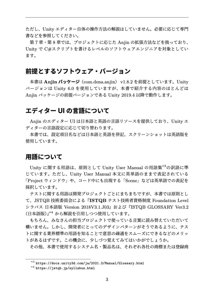 Anjin非公式ファンブック