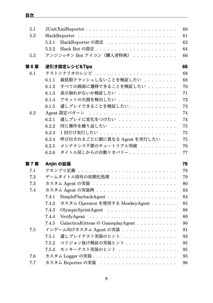 Anjin非公式ファンブック