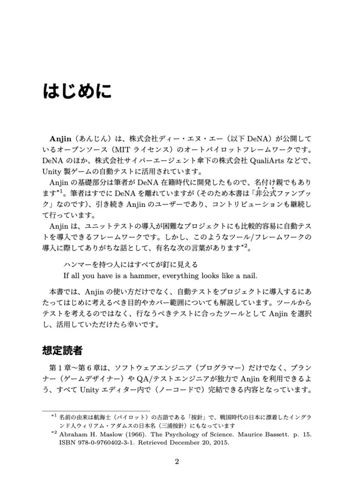 Anjin非公式ファンブック