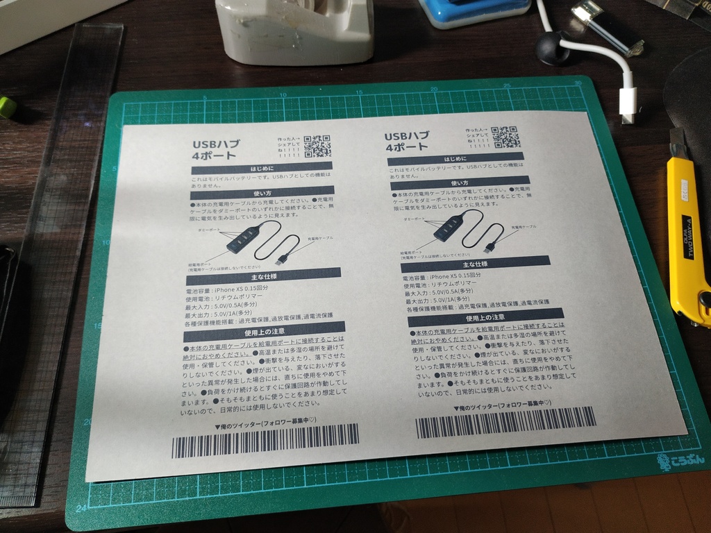 USBハブみたいなモバイルバッテリー