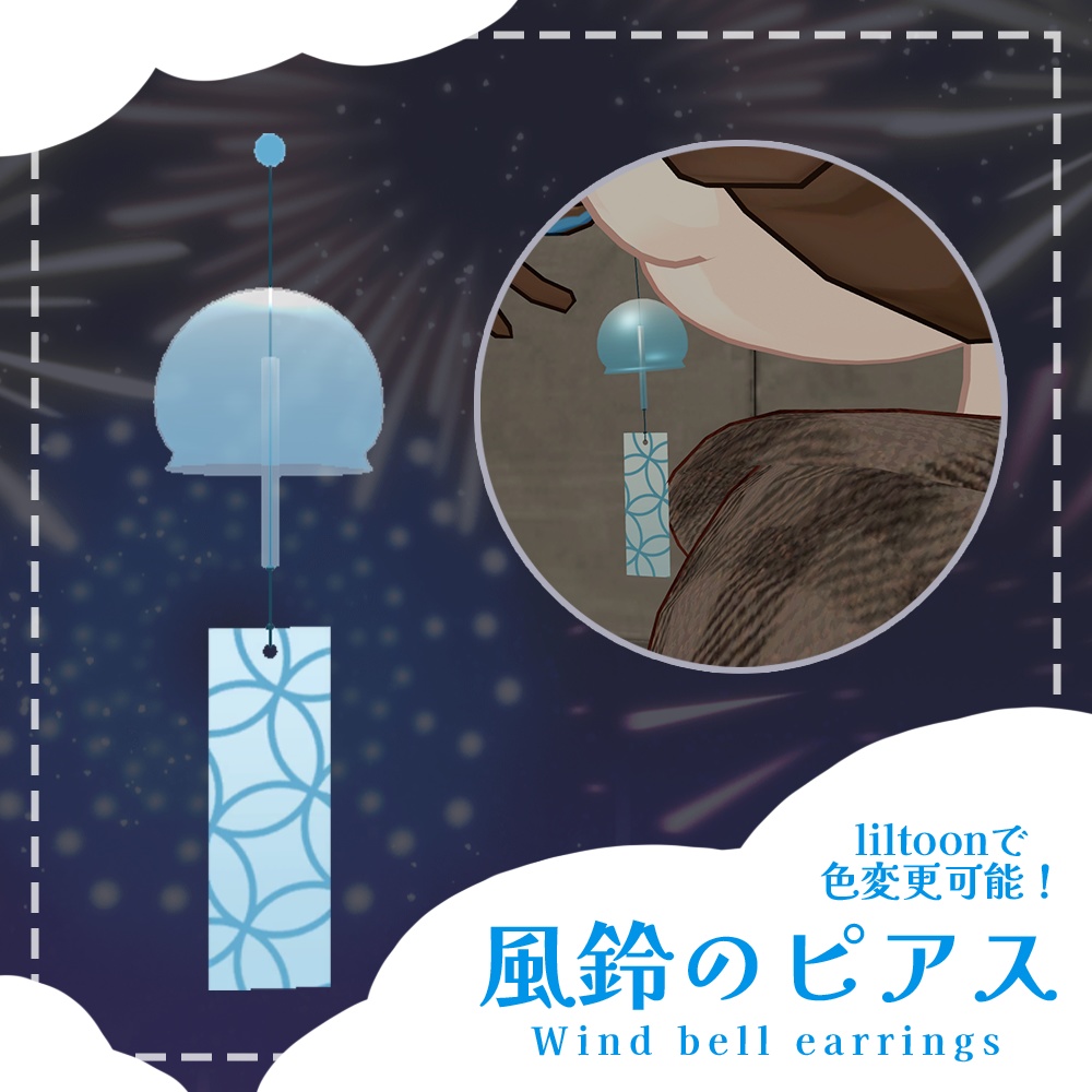 【VRC想定】風鈴のピアス Furin (Wind bell earrings)
