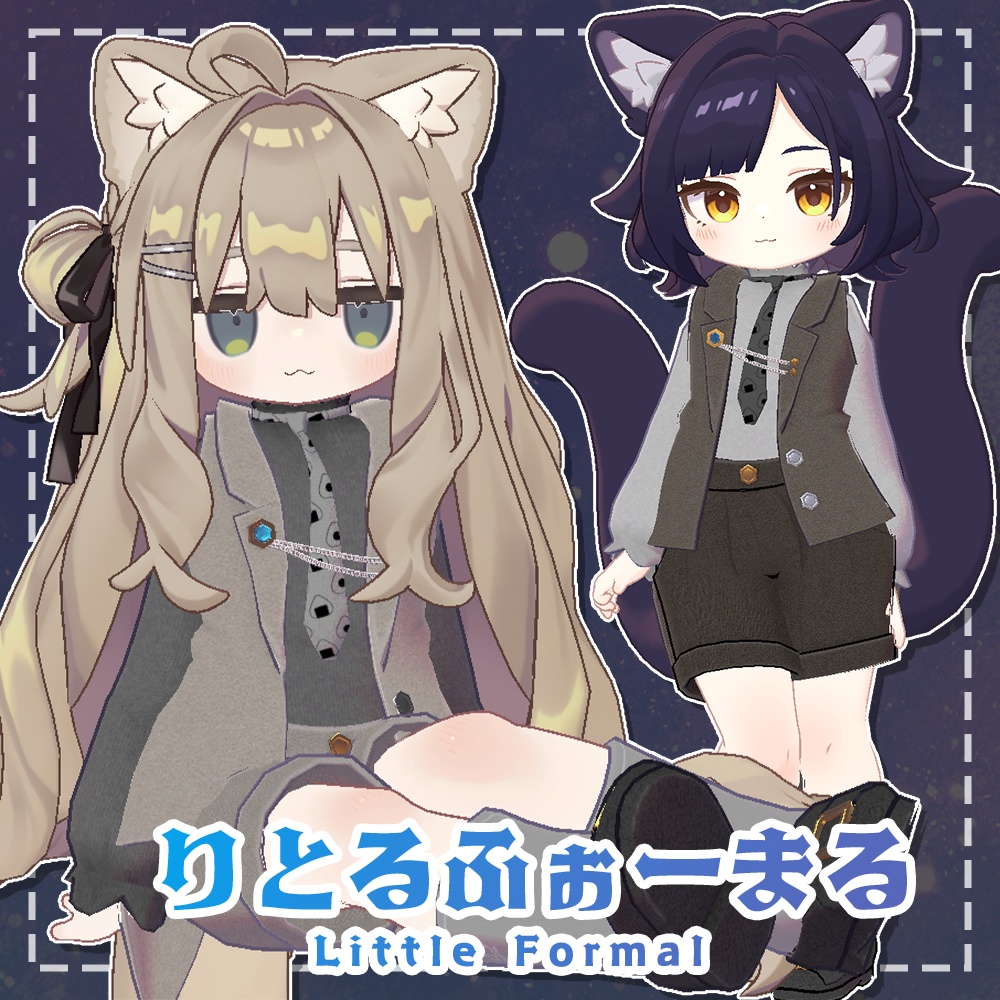 【4アバター対応】りとるふぉーまる-LittleFormal-