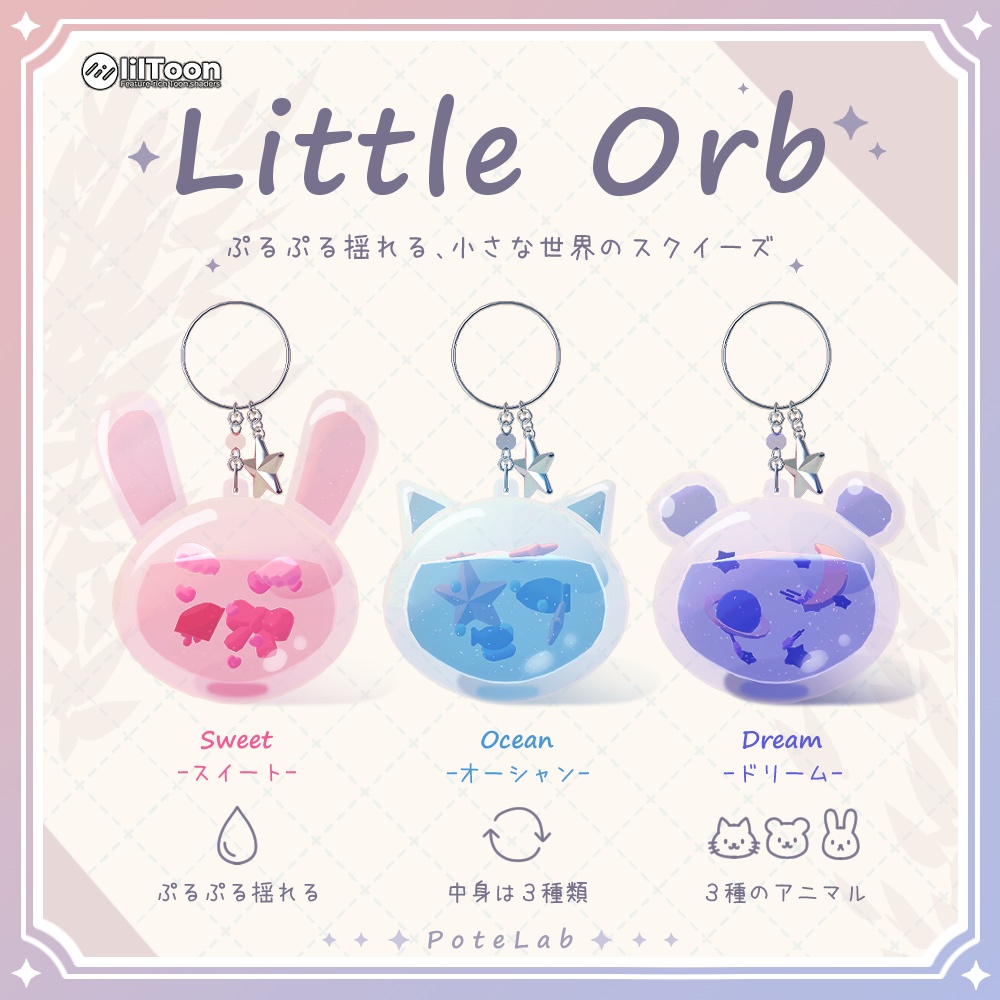 【期間限定セール】Little Orb