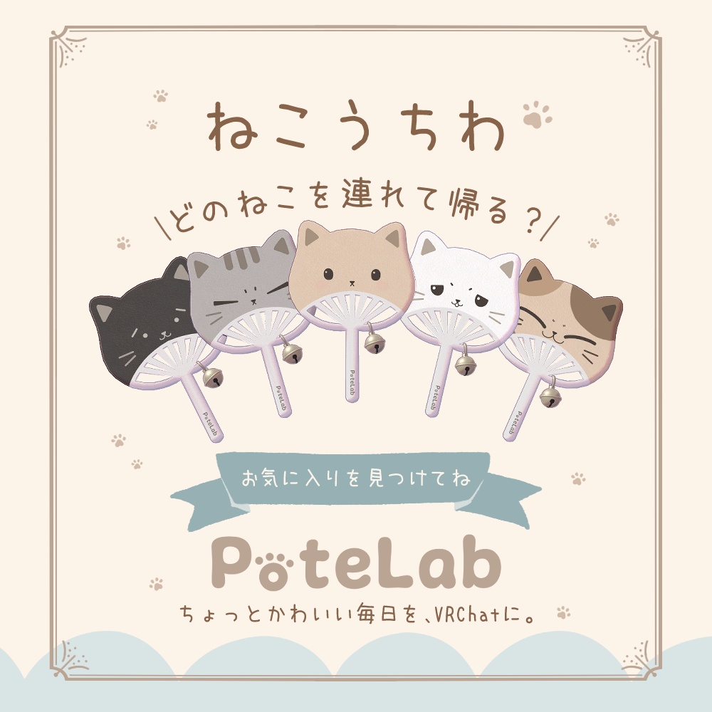 ねこうちわ