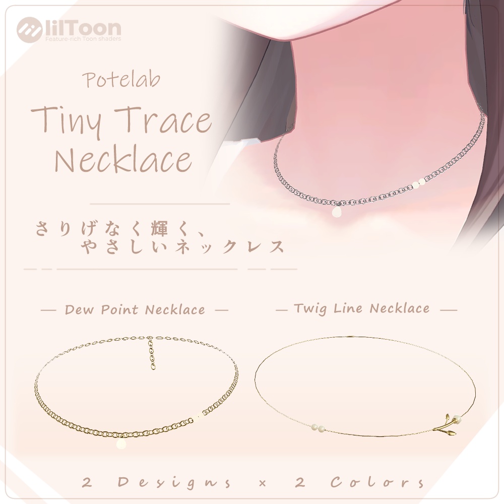 【期間限定！無料配布】Tiny Trace Necklace
