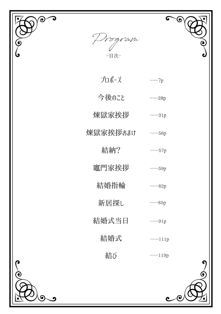 本日はお日柄も良く