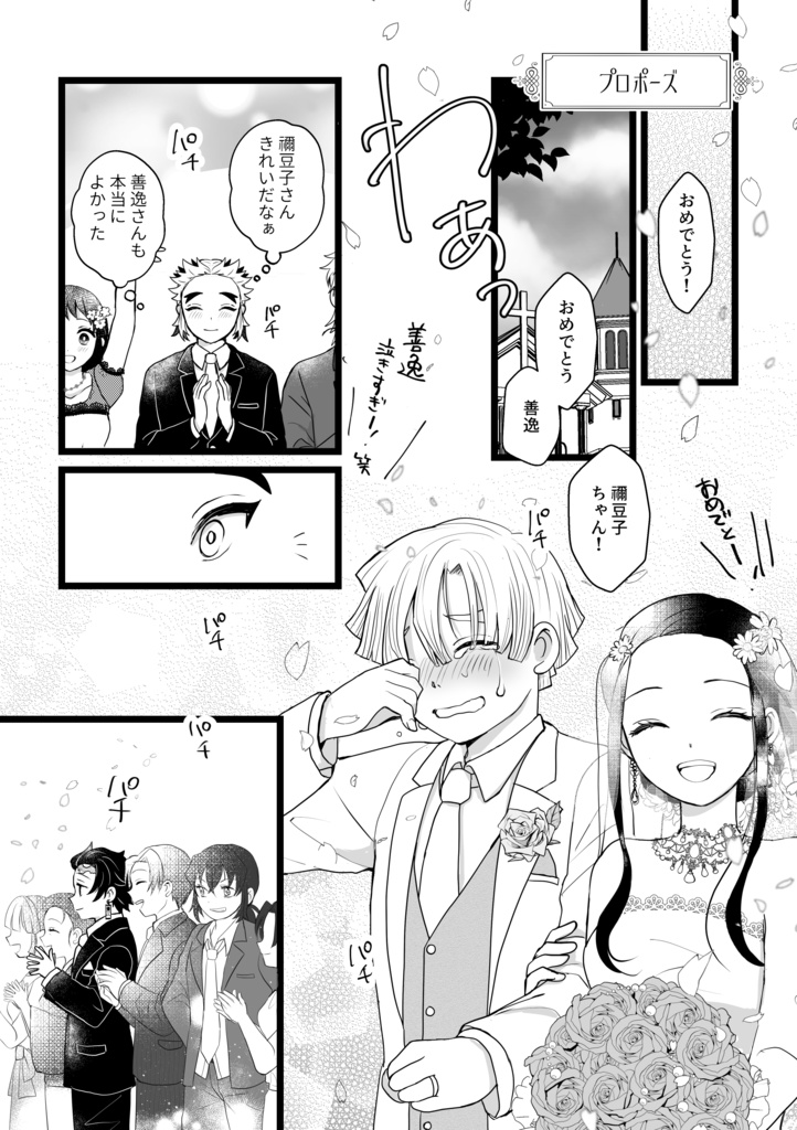 本日はお日柄も良く