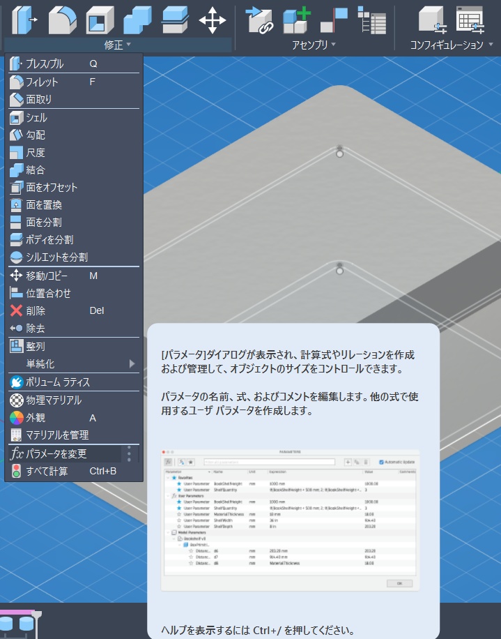 【Fusion 360 / パラメトリック】小物ケース