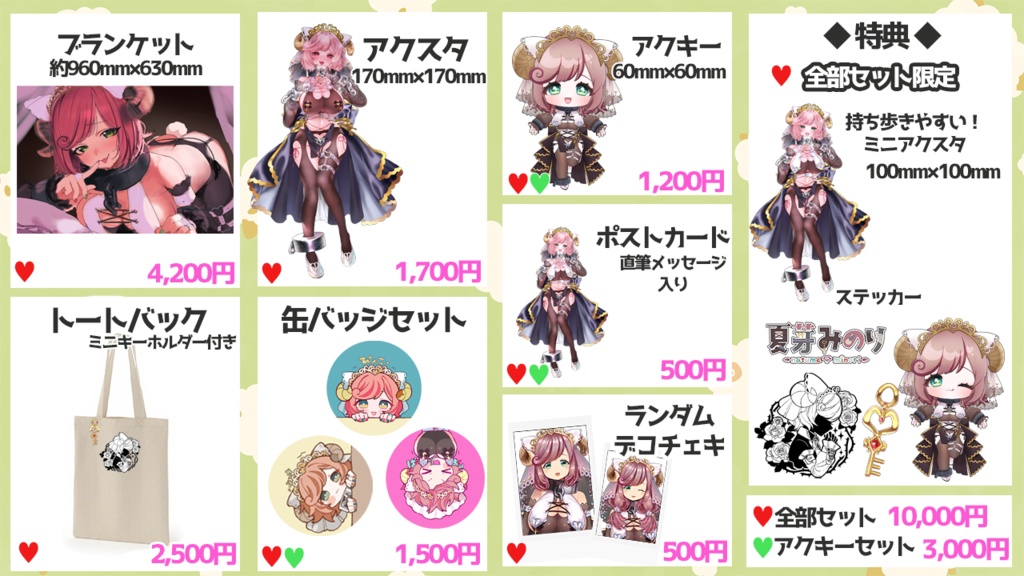 アクリルスタンド【新衣装記念】