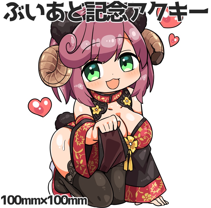 チャイナアクキー【ぶいあど出演記念】