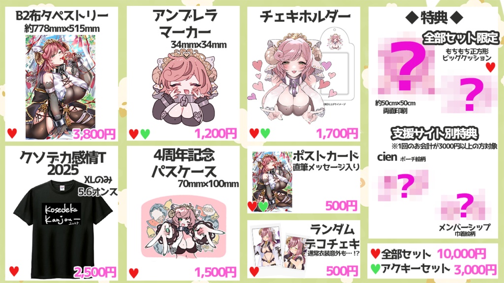 クソデカ感情Tシャツ2025【4周年記念】