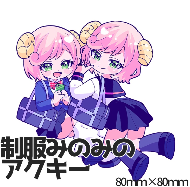 制服みのみのアクキー