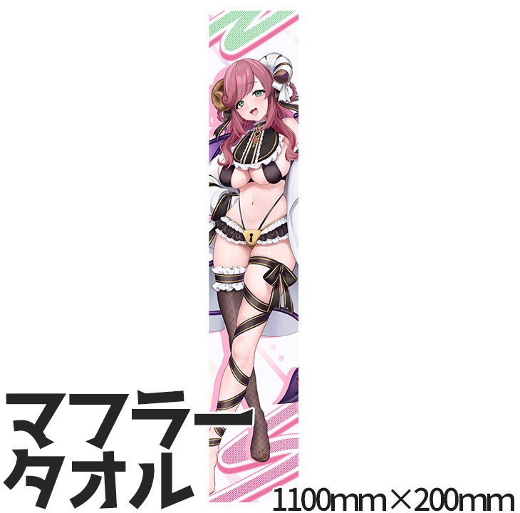 マフラータオル【ライビュリアイベ】