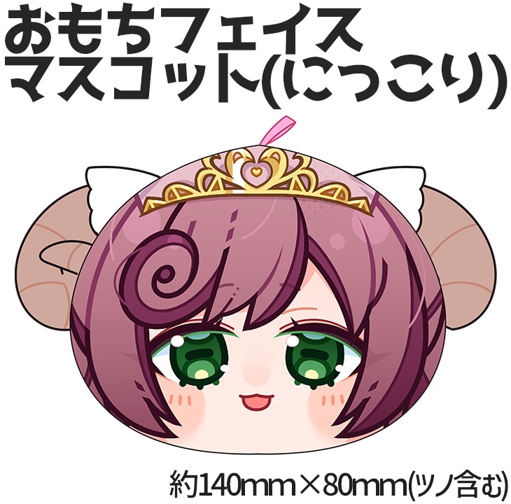 おもちみのりフェイスマスコット にっこり【みのけっと】