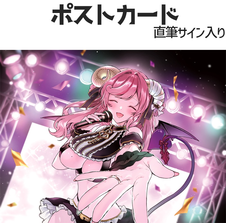 直筆サイン入りポストカード【5周年記念】