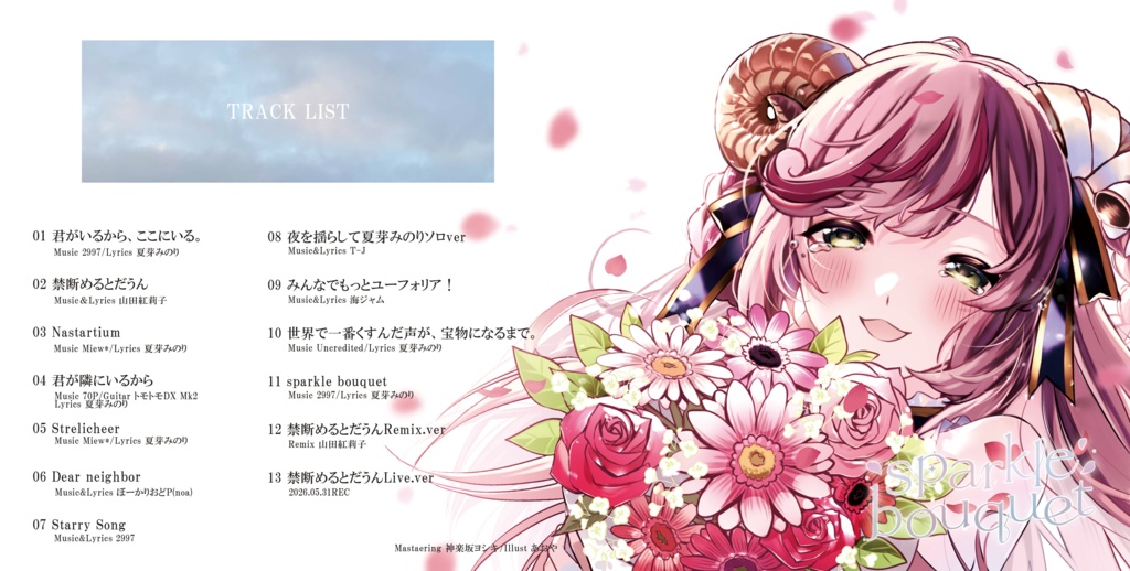 夏芽みのり1stアルバム sparkle bouquet