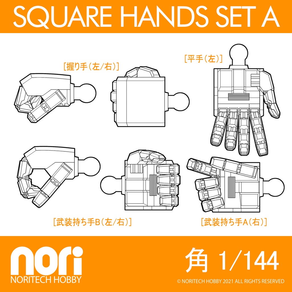NT HAND 「角」1/144 セット A
