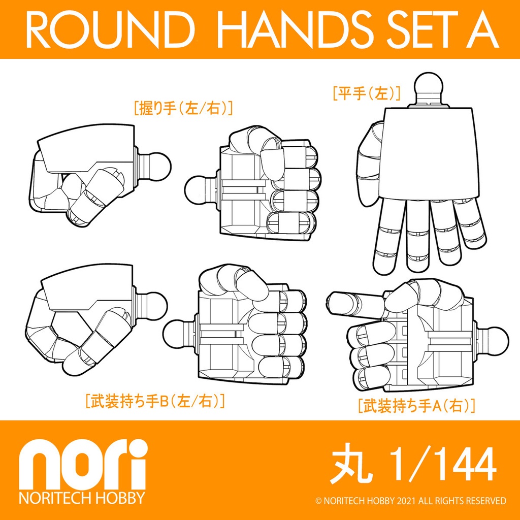 NT HAND「丸」1/144 セット A