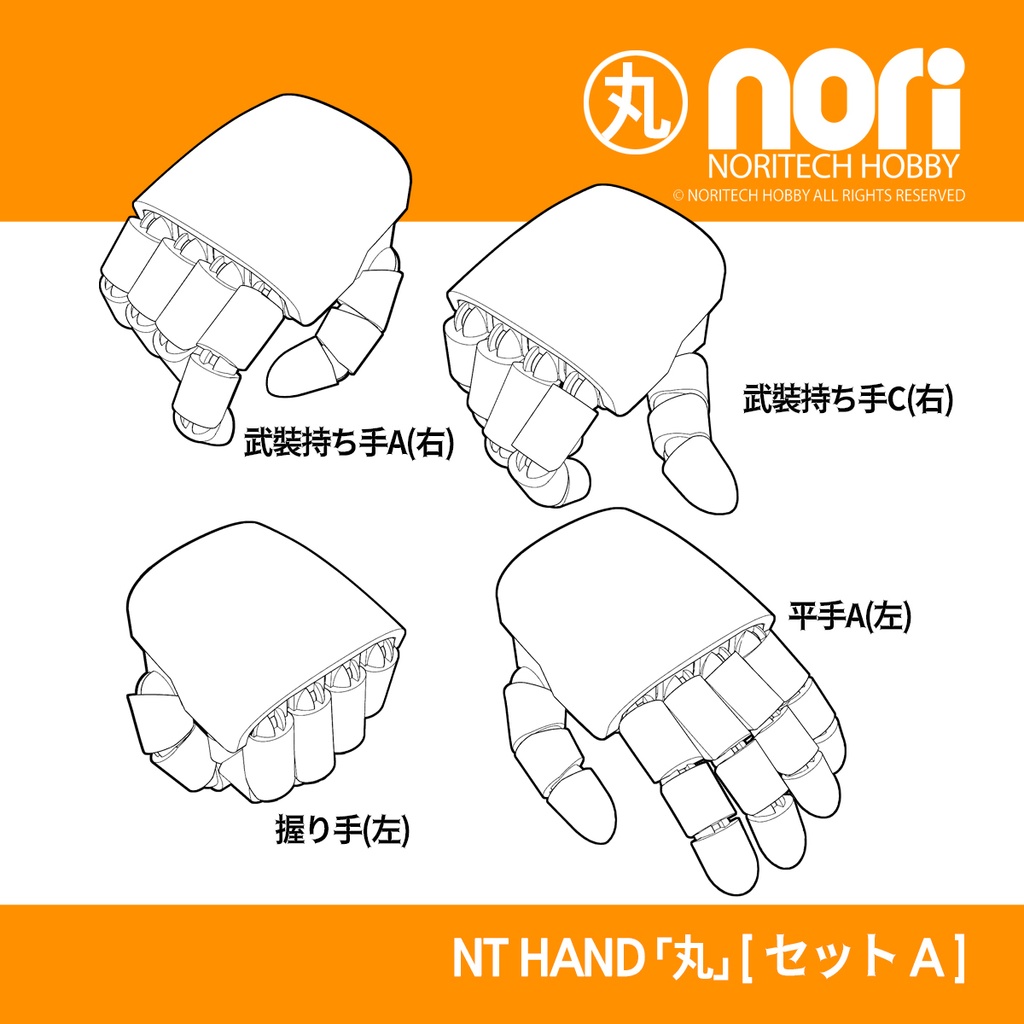 NTハンド「丸」セットA（ラウンドカバー）