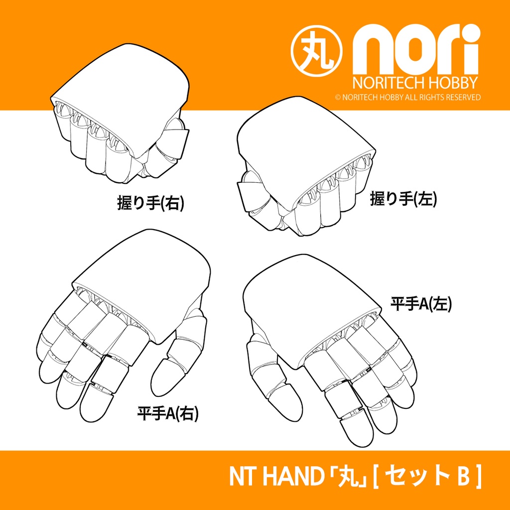 NTハンド「丸」セットB(ラウンドカバー)