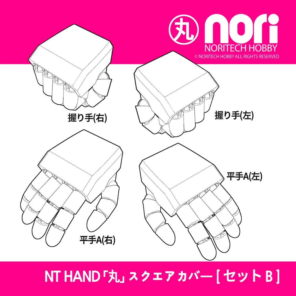 NTハンド「丸」セットB(スクエアカバー)
