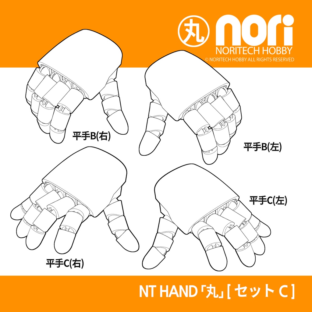 NTハンド「丸」セットC(ラウンドカバー)