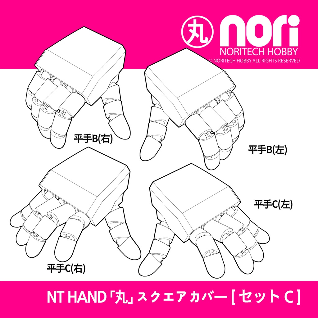 NTハンド「丸」セットC（スクエアカバー）