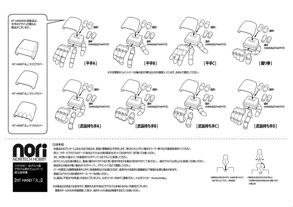 NTハンド「丸」セットC(スクエアカバー)