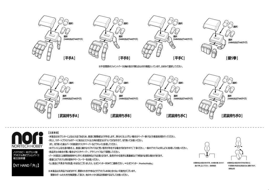 NTハンド「角」セットC
