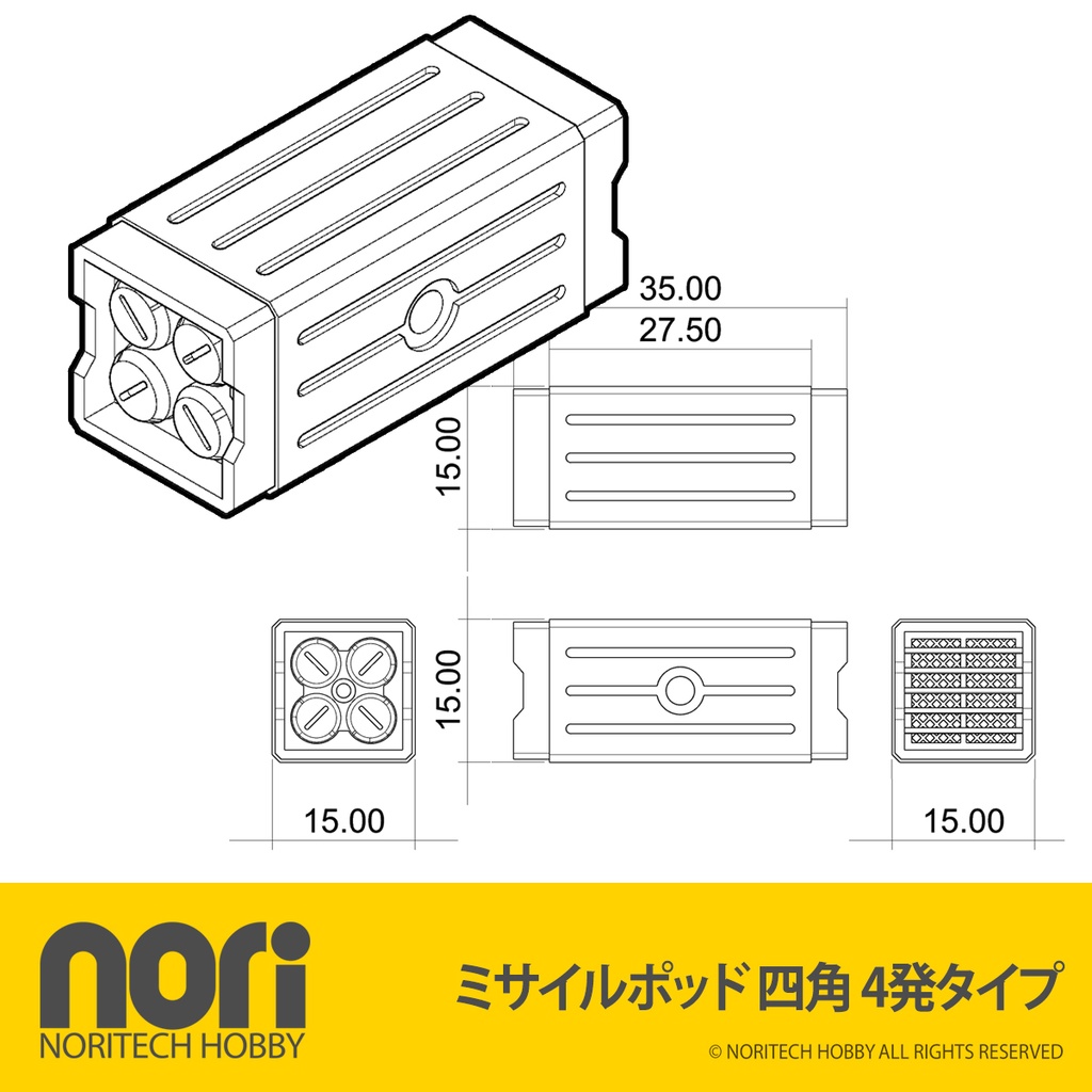 【NTミサイルポッド】四角タイプ