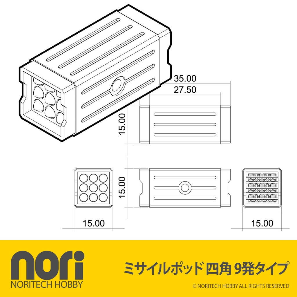 【NTミサイルポッド】四角タイプ