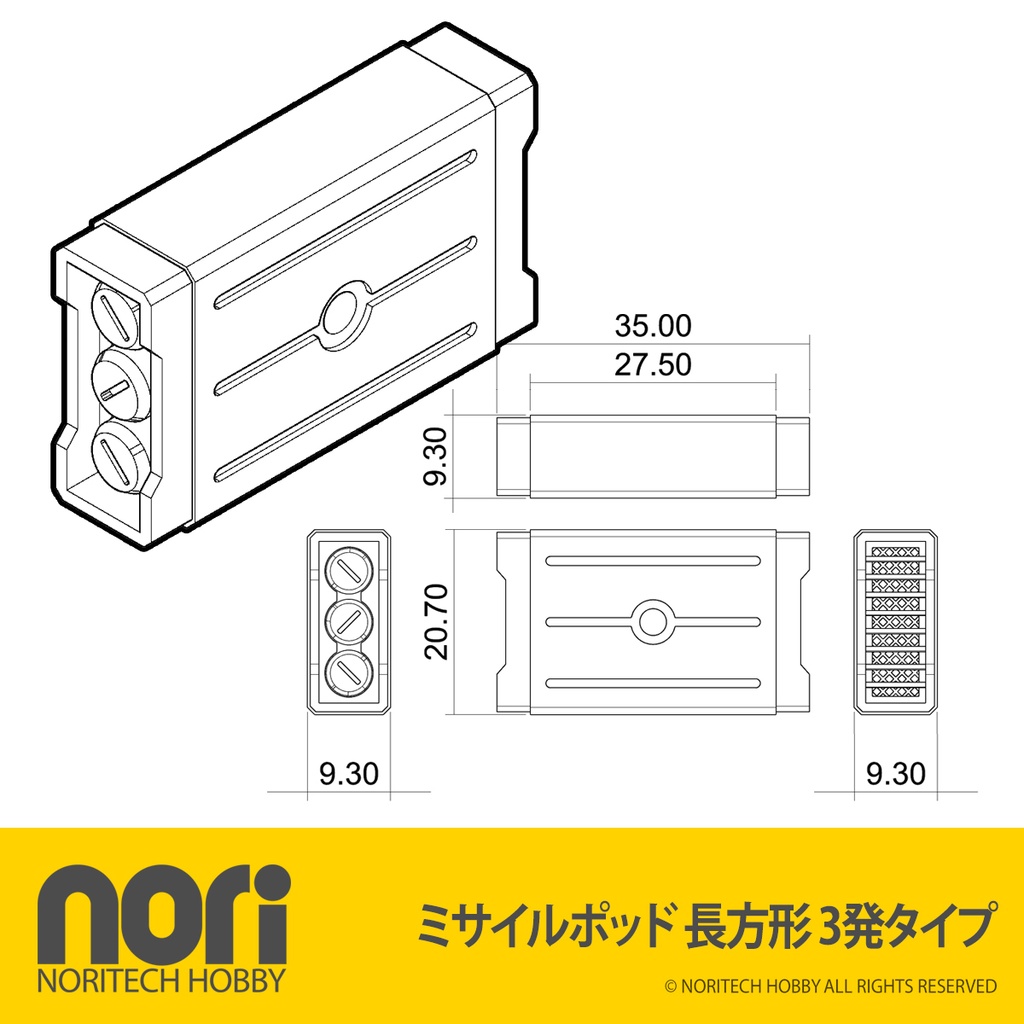 【NTミサイルポッド】四角タイプ
