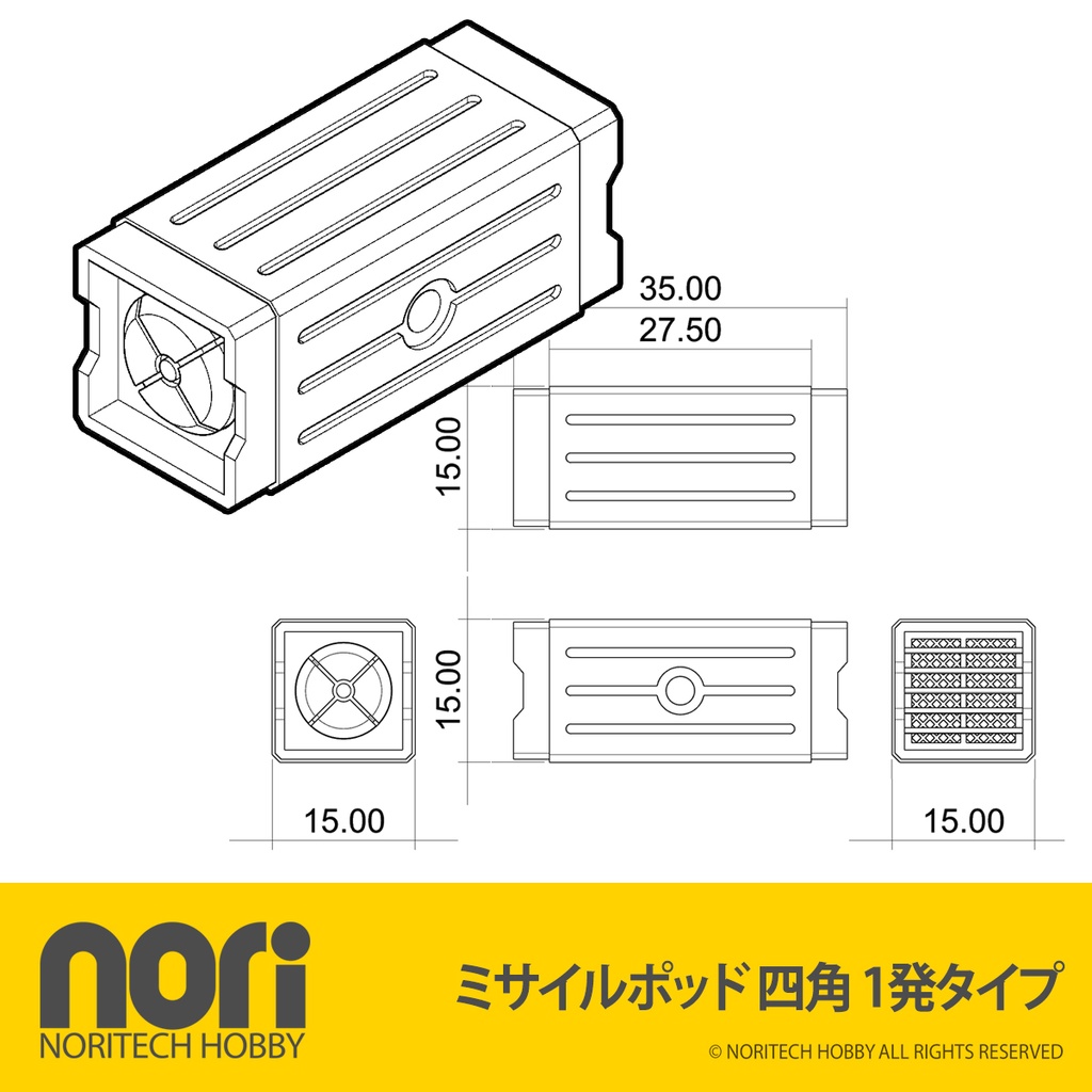 【NTミサイルポッド】四角タイプ