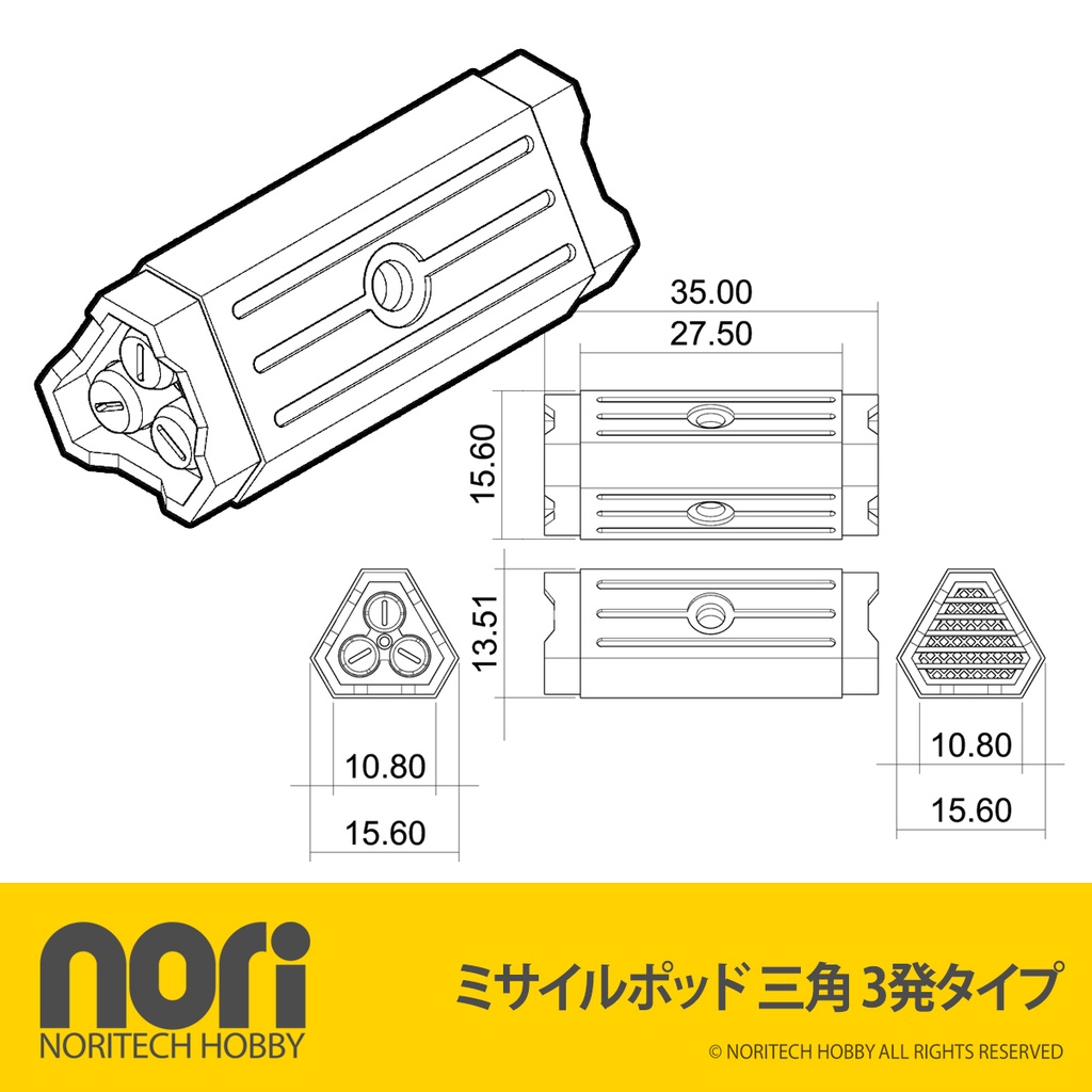 【NTミサイルポッド】三角タイプ