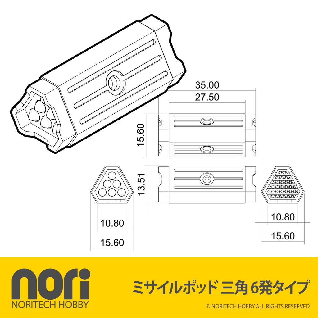 【NTミサイルポッド】三角タイプ