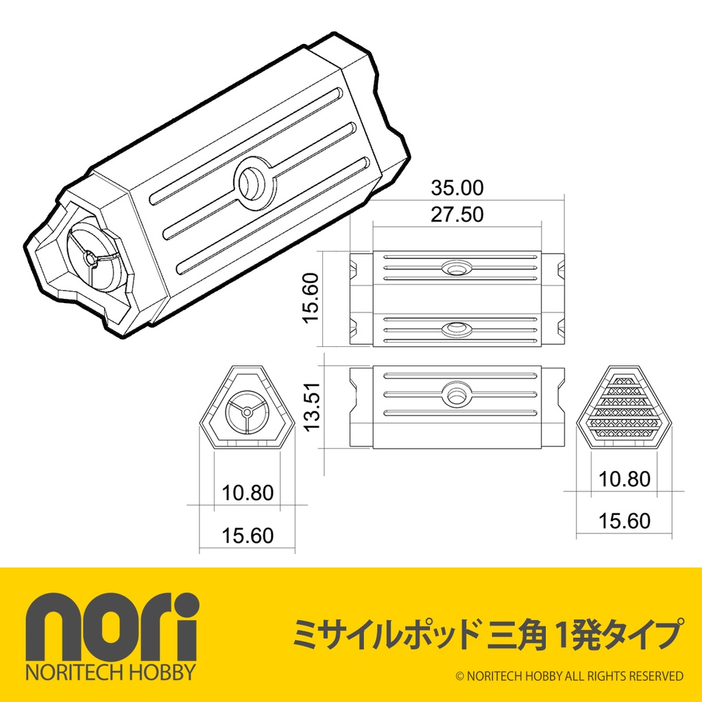 【NTミサイルポッド】三角タイプ